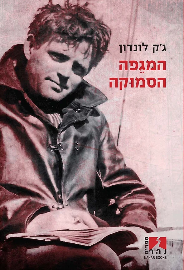 המגפה הסמוקה
