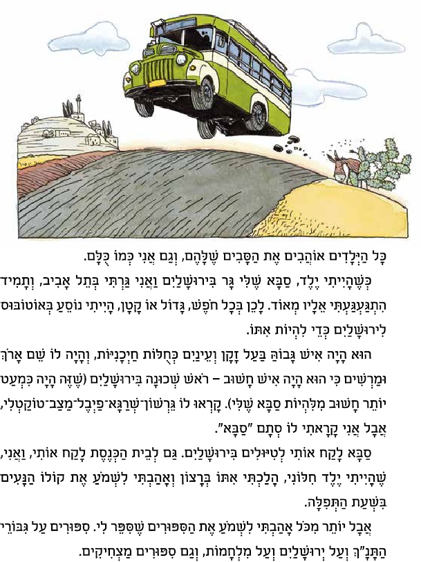 המגפיים שהצילו את ירושלים