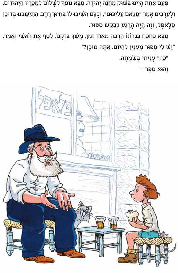המגפיים שהצילו את ירושלים
