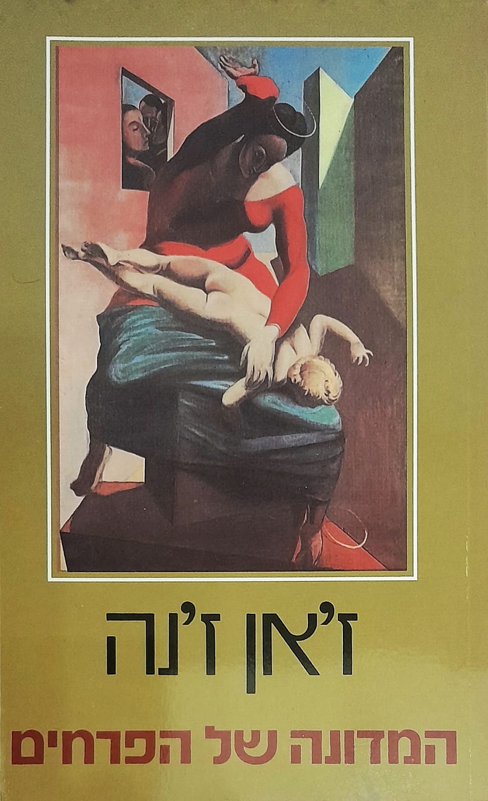 המדונה של הפרחים