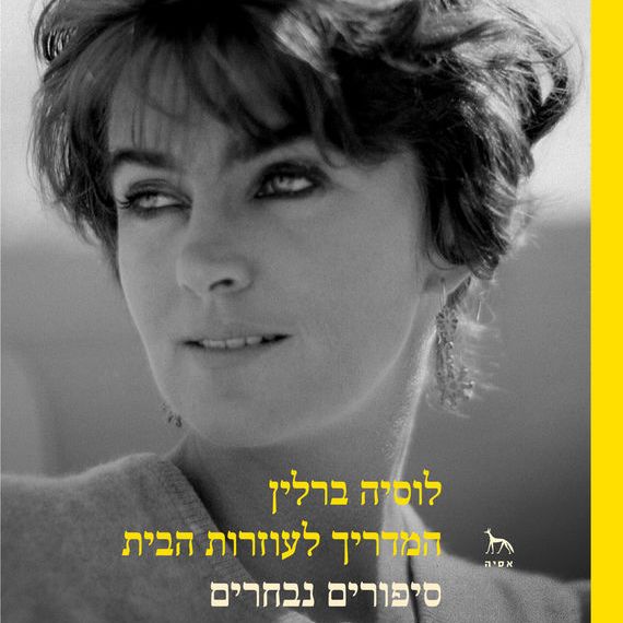המדריך לעוזרות הבית