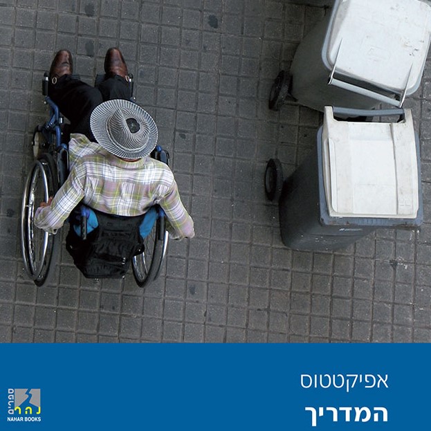 המדריך