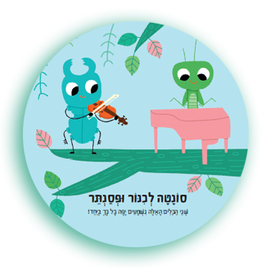 המוזיקה של מוצרט (מלודי)