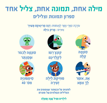 המוזיקה של מוצרט (מלודי)