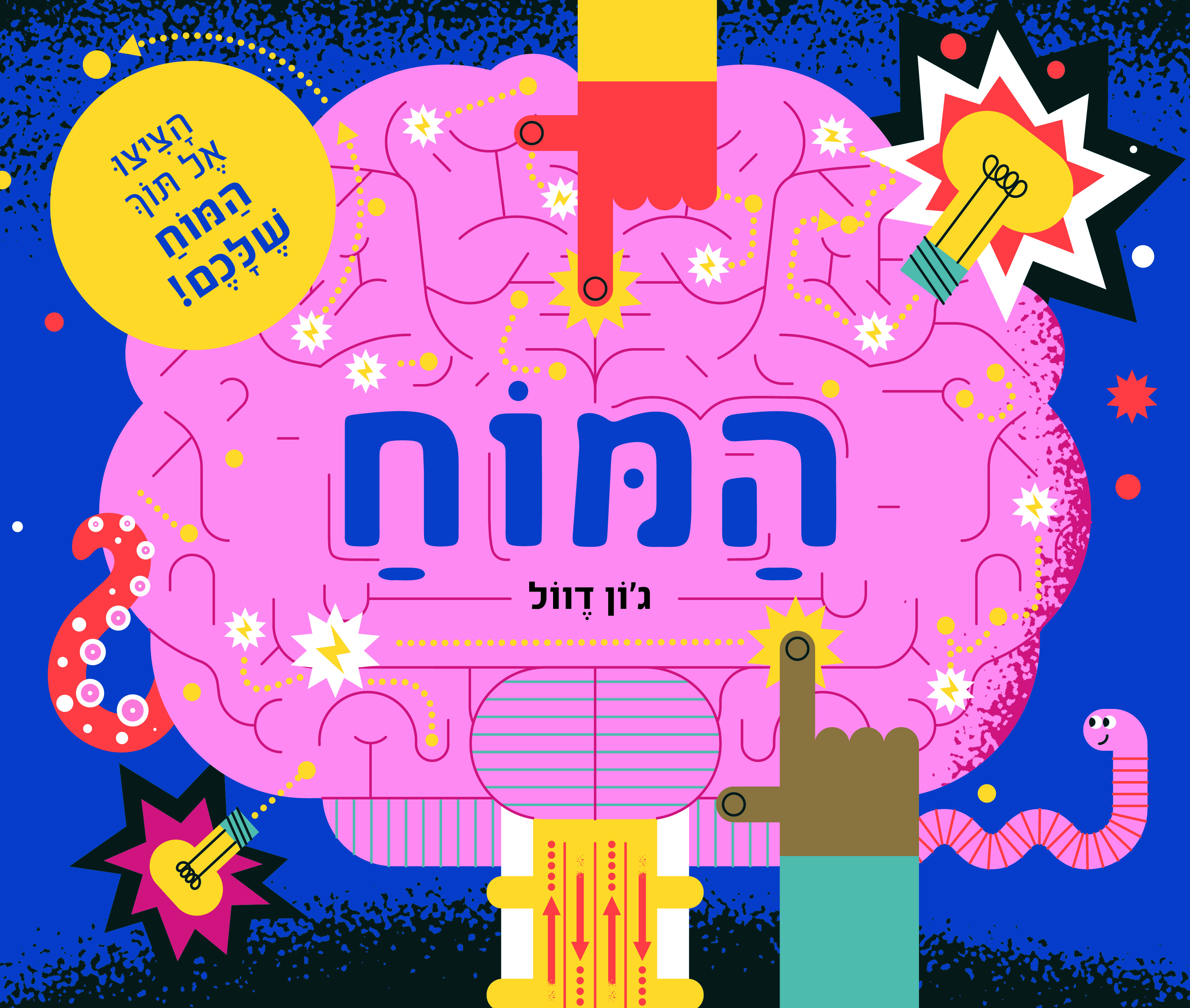 המוח