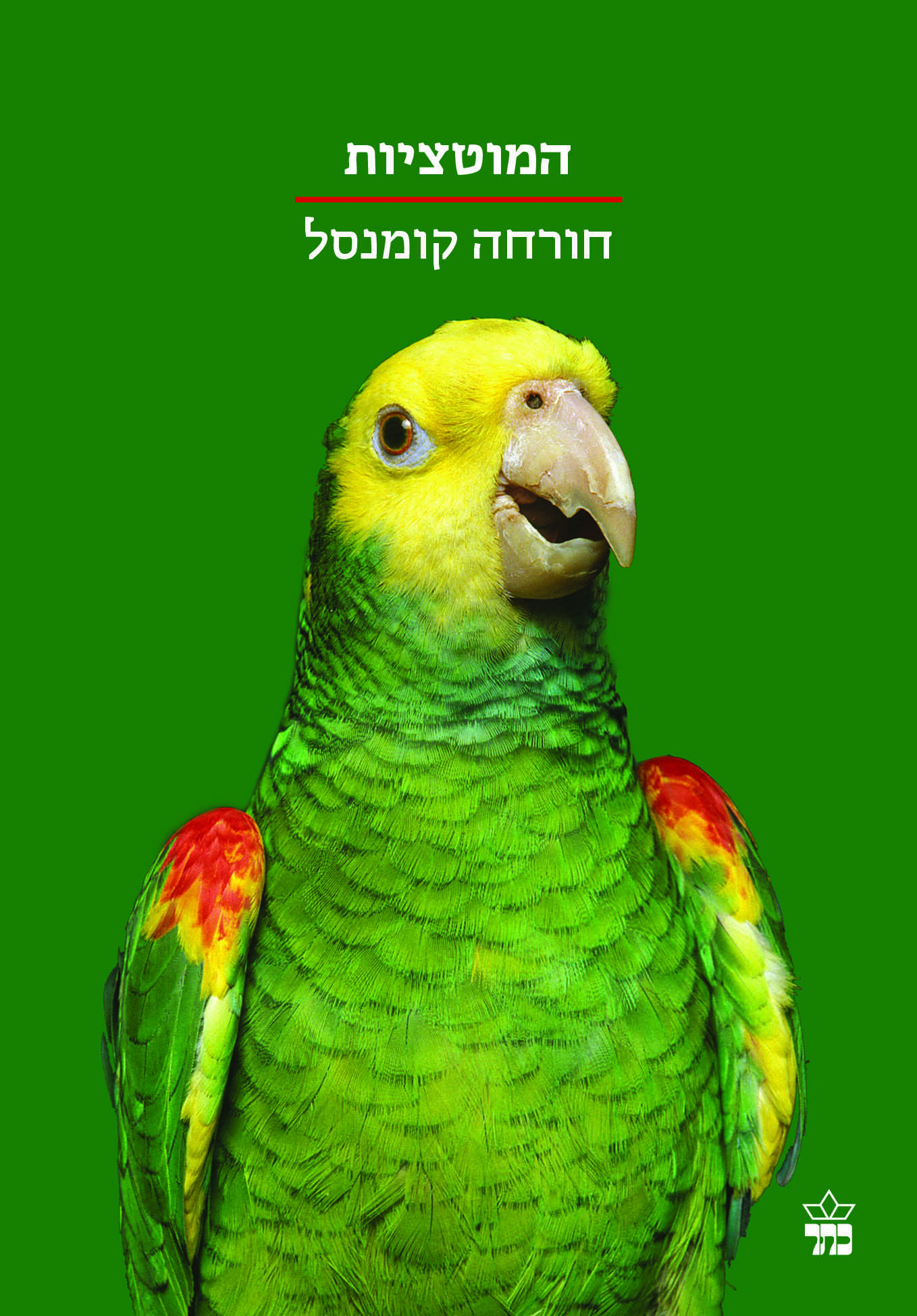 המוטציות