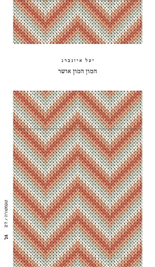 המון המון אושר