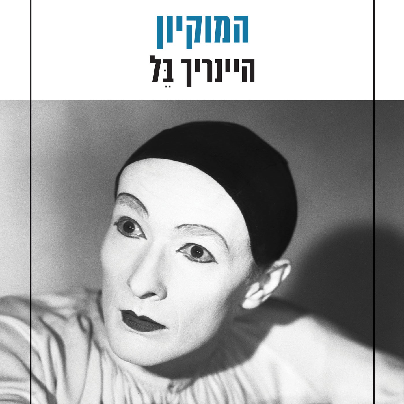המוקיון