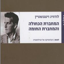 המחברת הכחולה והמחברת החומה
