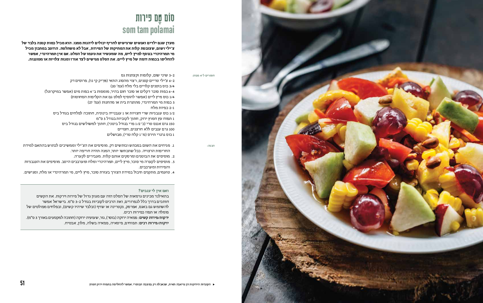 המטבח הטבעוני של תאילנד