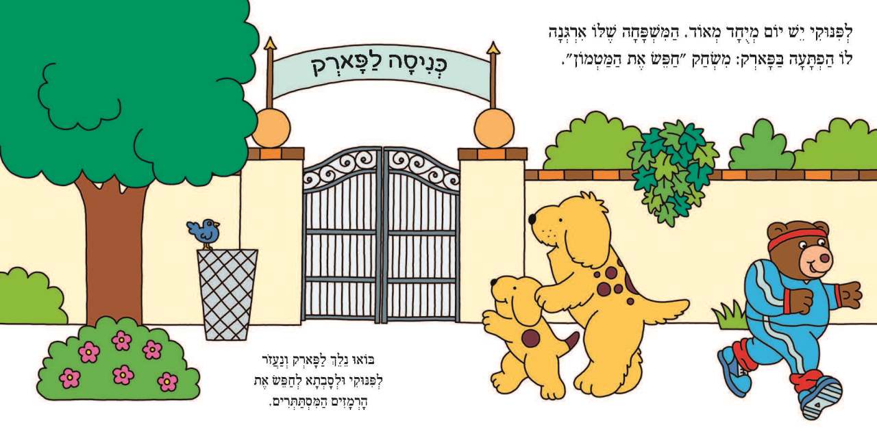 המטמון המפתיע של פינוקי