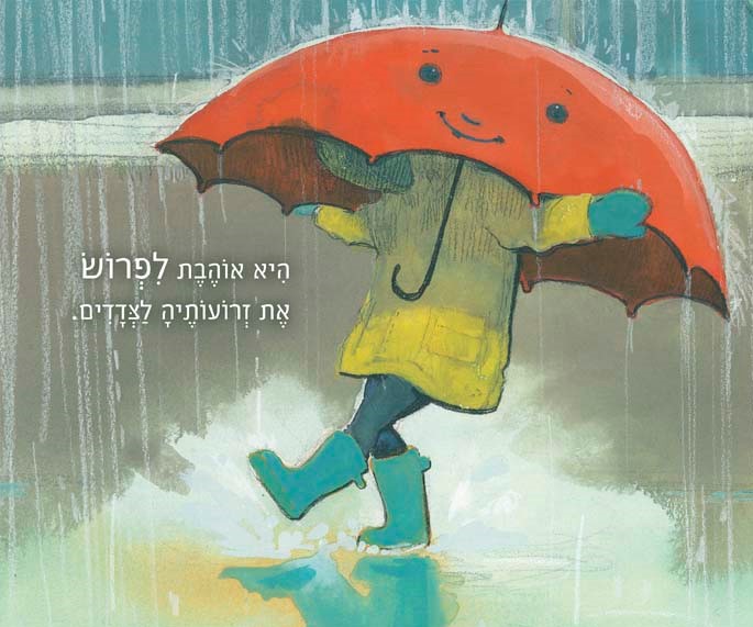 המטרייה הגדולה