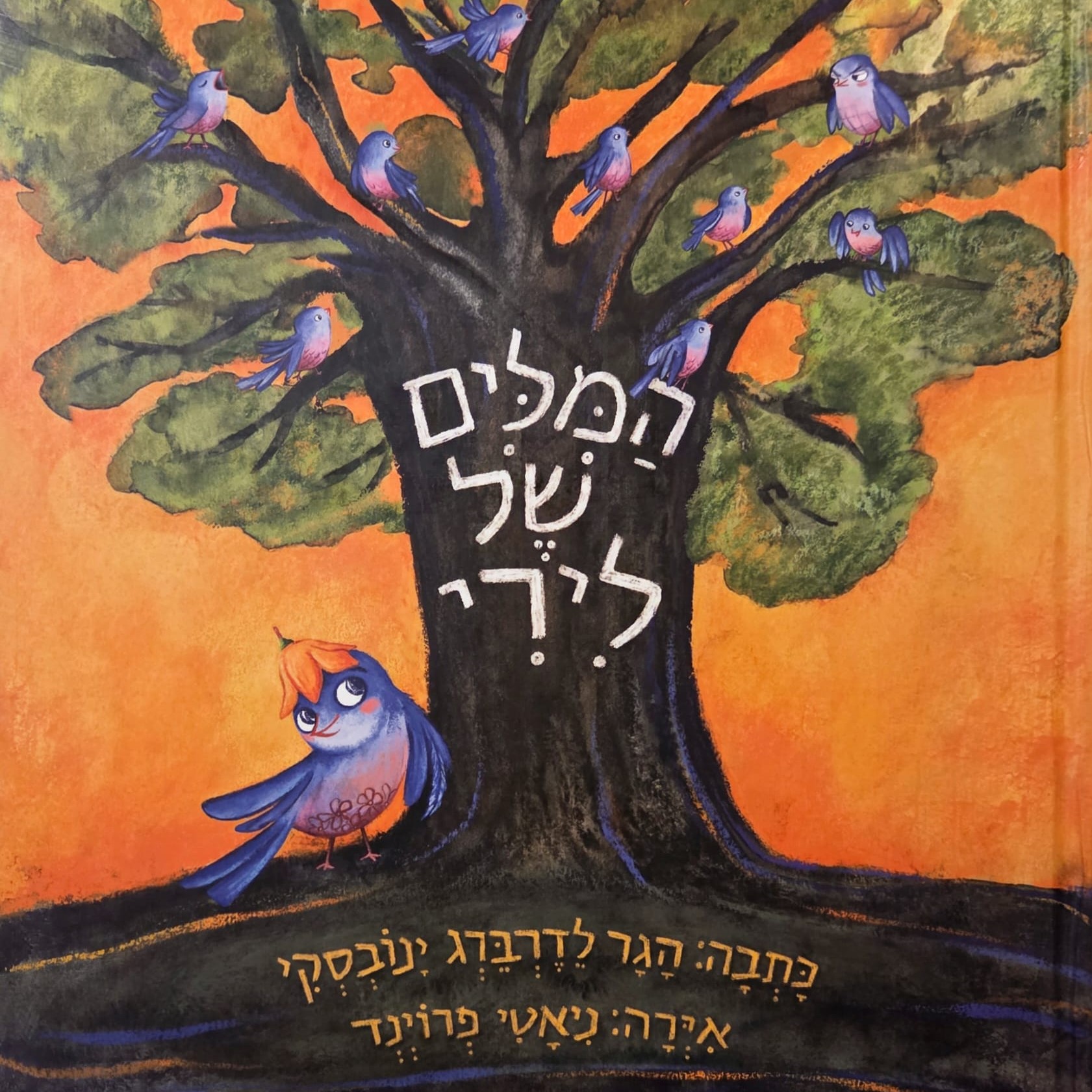 המילים של לירי