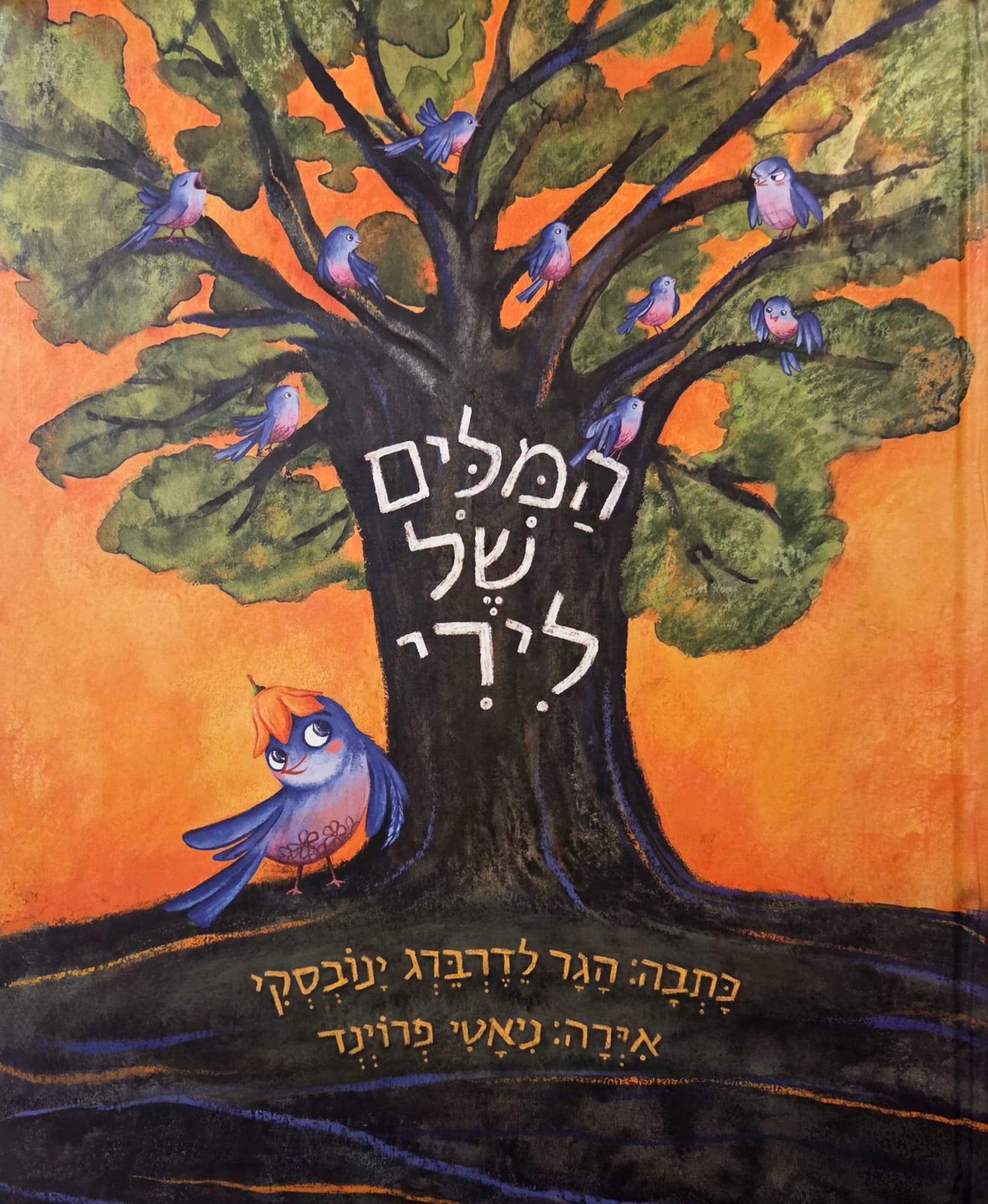 המילים של לירי