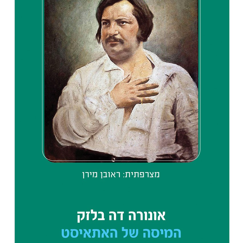 המיסה של האתאיסט