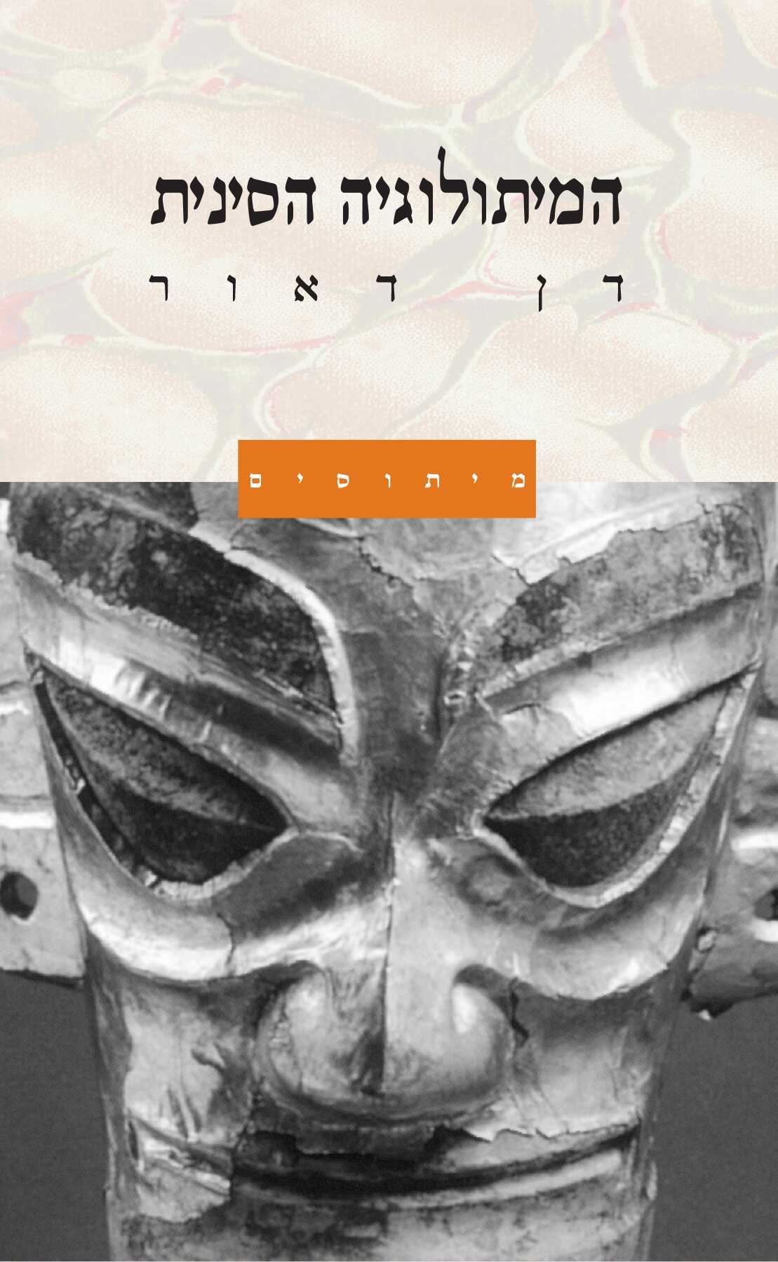 המיתולוגיה הסינית