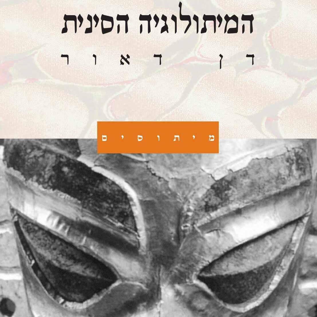 המיתולוגיה הסינית