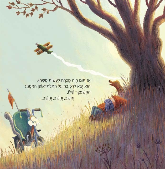 המכונות המופלאות של תום