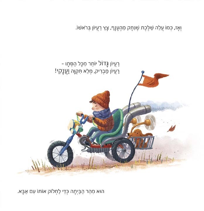 המכונות המופלאות של תום