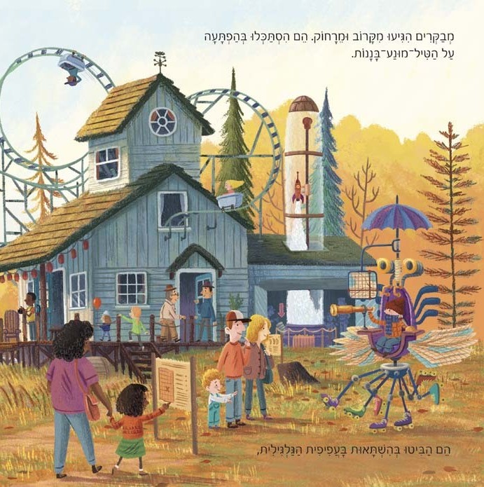 המכונות המופלאות של תום