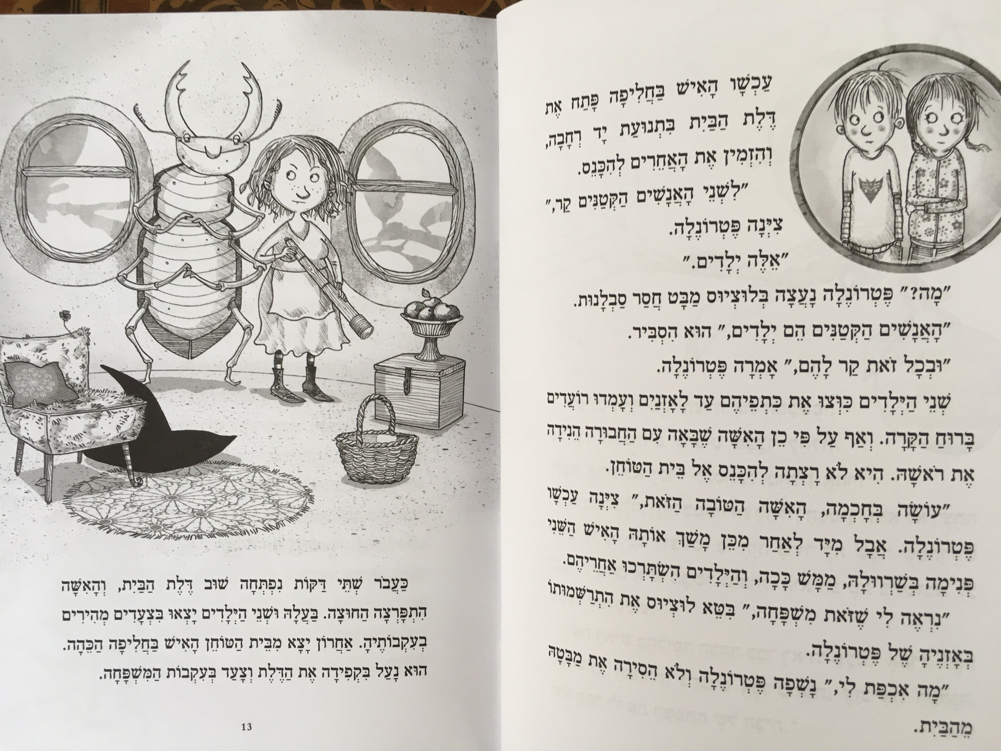 המכשפה פטרונלה דבק הקסם