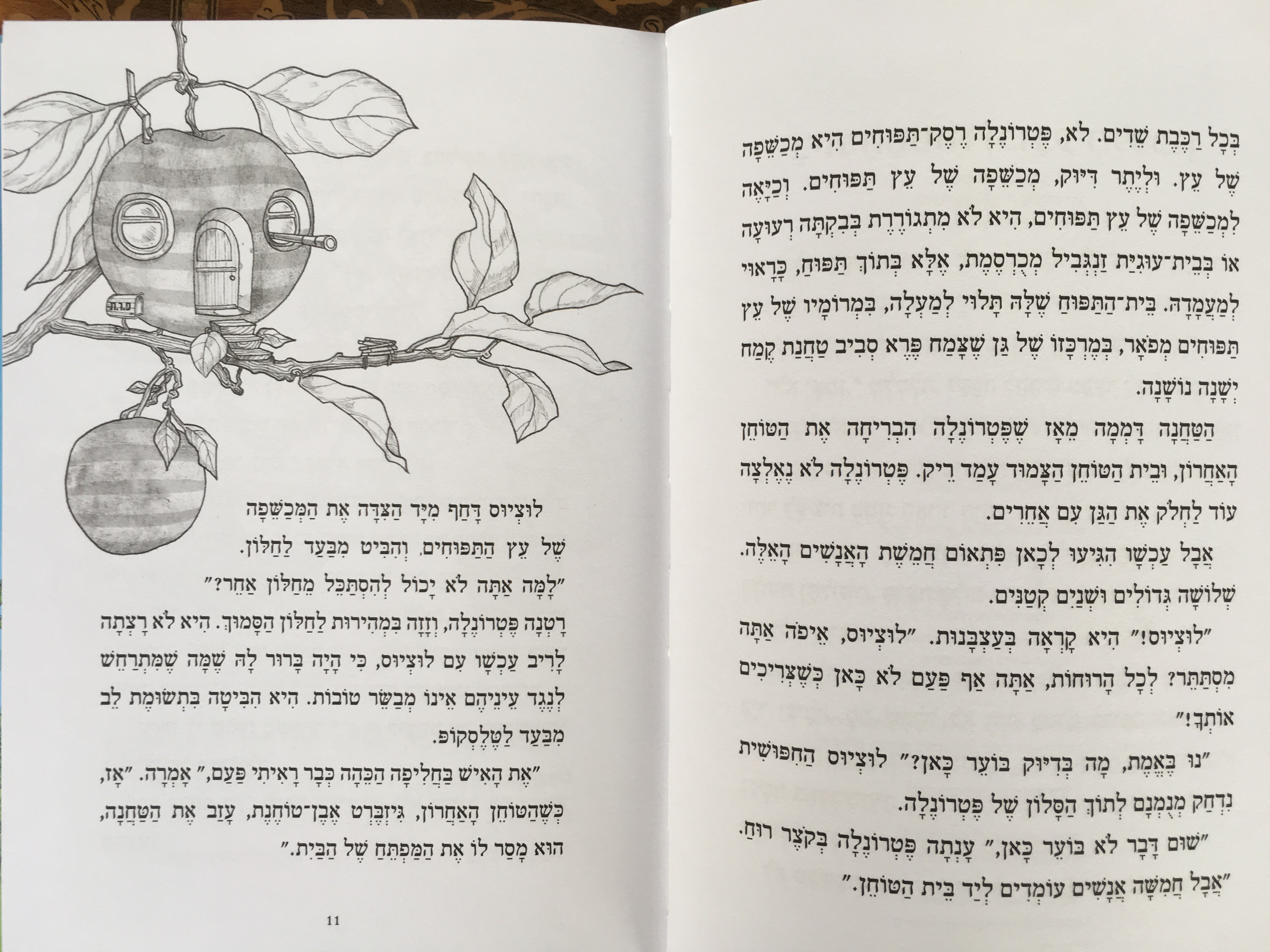 המכשפה פטרונלה דבק הקסם