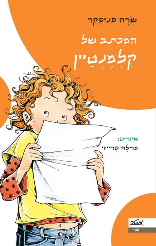 המכתב של קלמנטיין