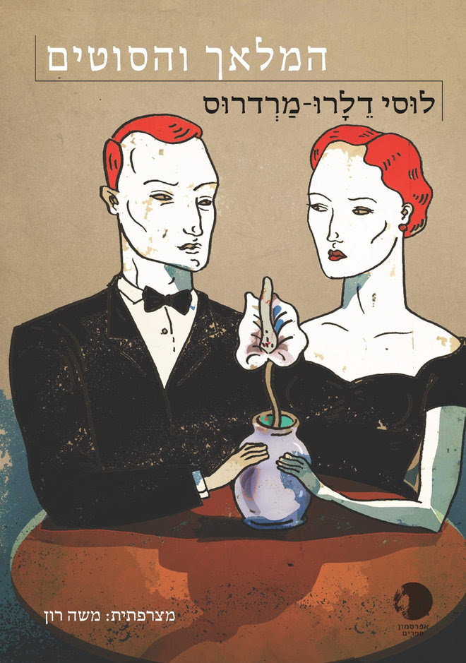 המלאך והסוטים