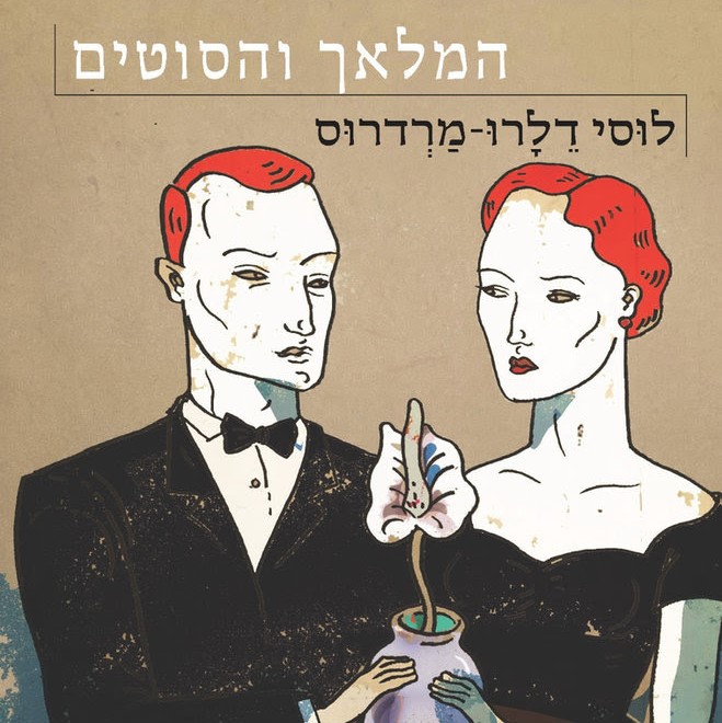 המלאך והסוטים