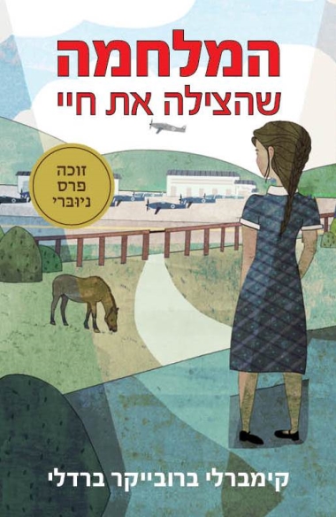 המלחמה שהצילה את חיי