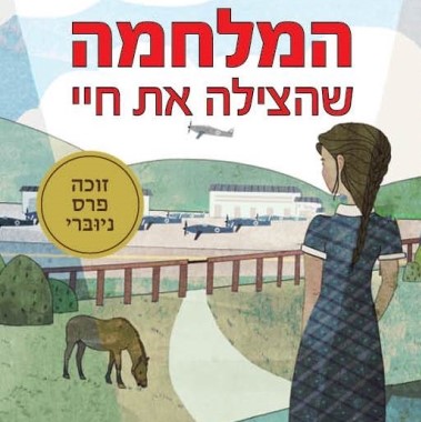המלחמה שהצילה את חיי