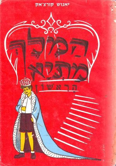 המלך מתיא הראשון
