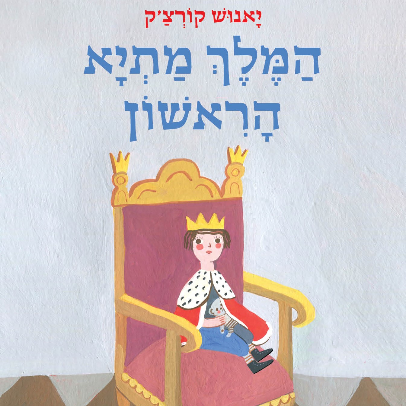 המלך מתיא הראשון