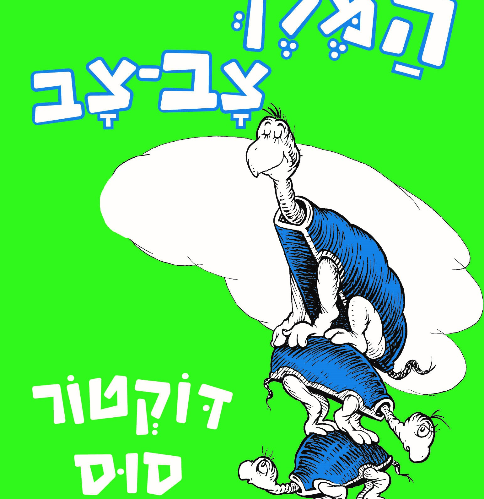 המלך צב־צב