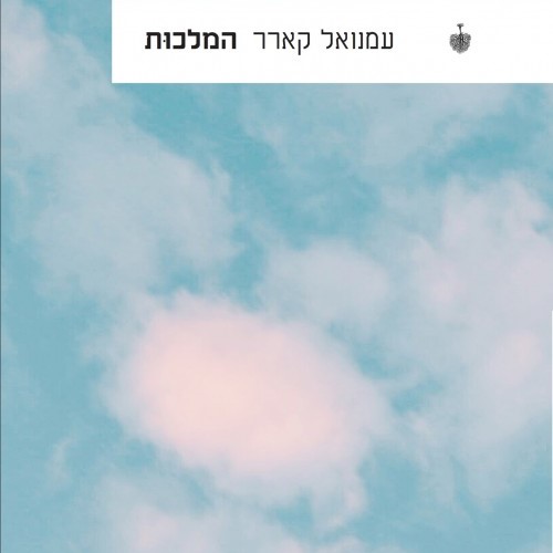 המלכות