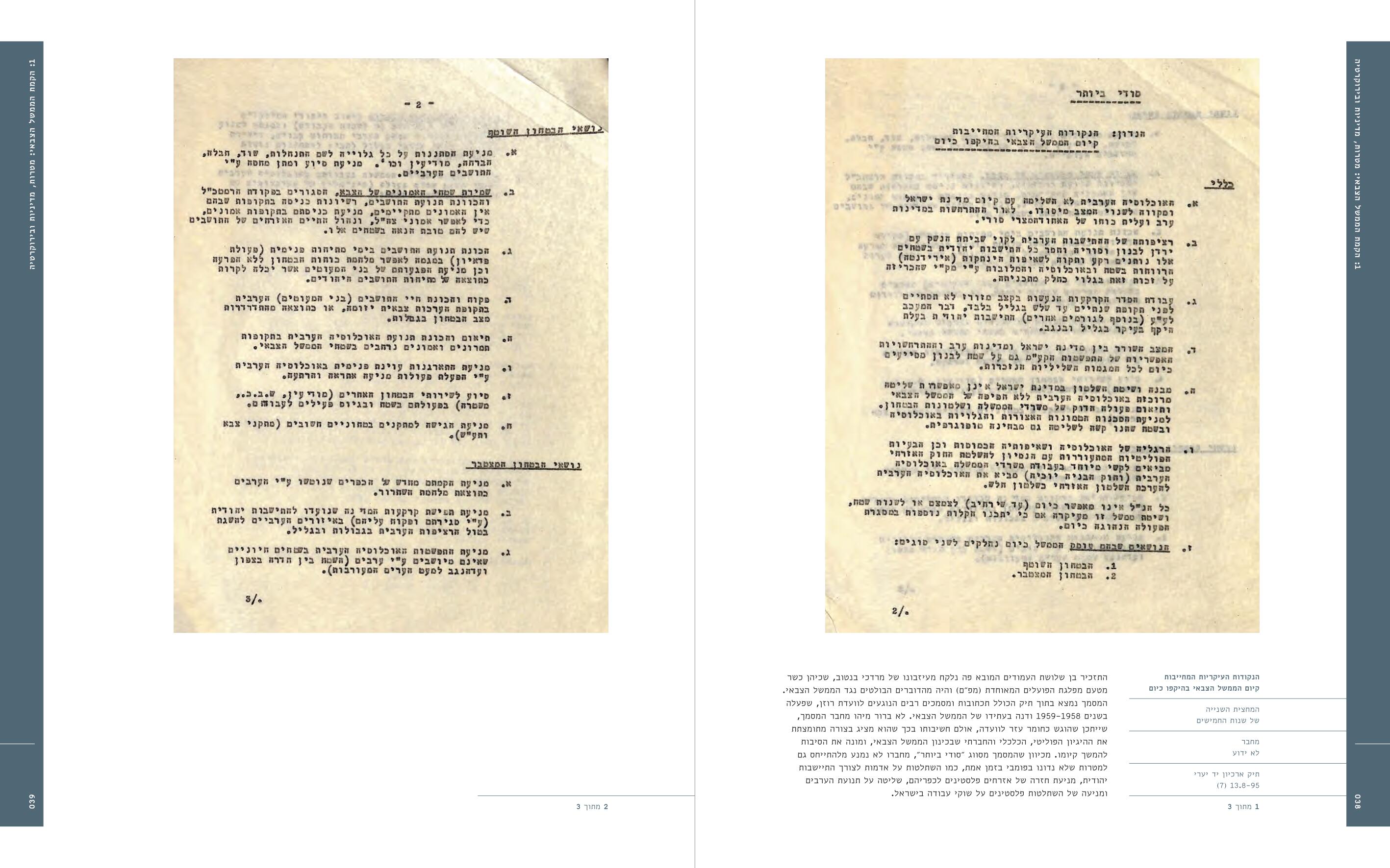 הממשל הצבאי 1966-1948 אסופת מסמכים