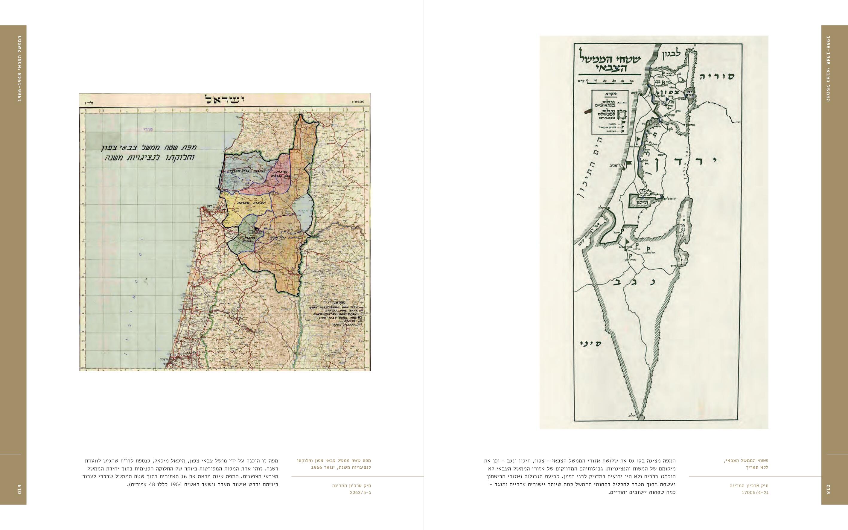 הממשל הצבאי 1966-1948 אסופת מסמכים