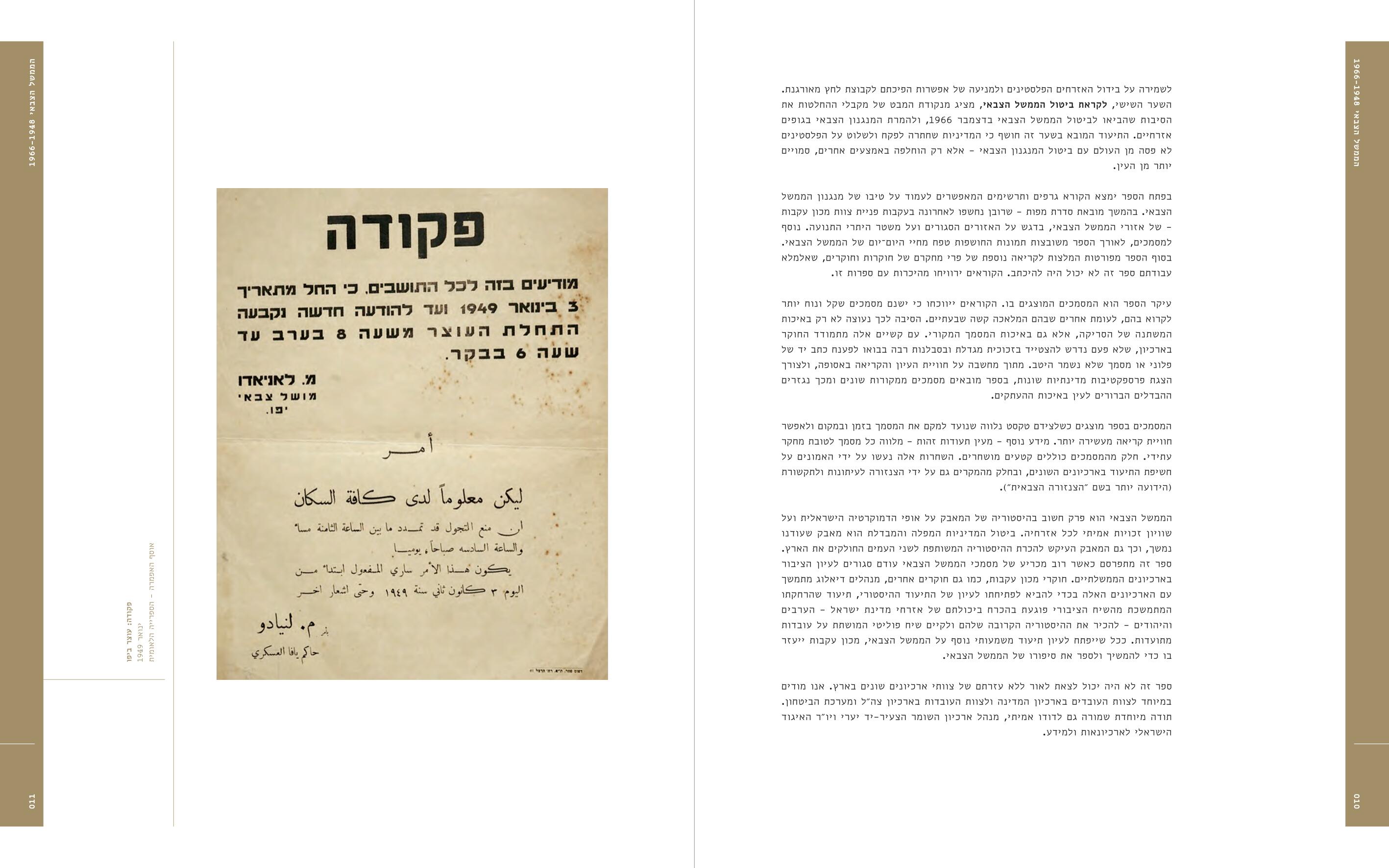 הממשל הצבאי 1966-1948 אסופת מסמכים