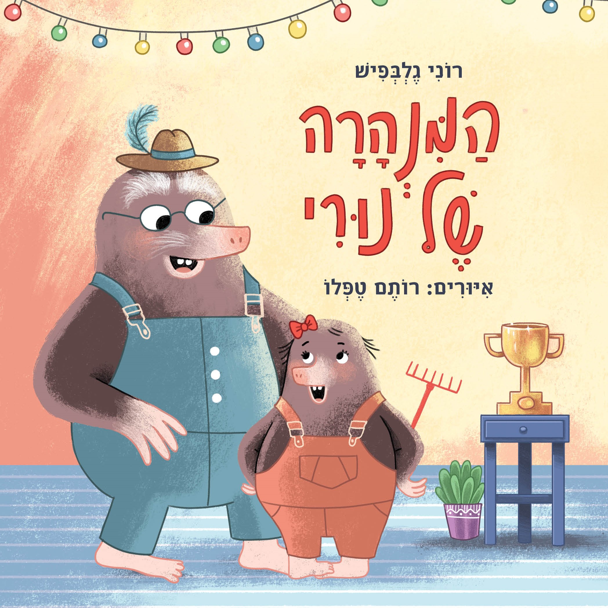 המנהרה של נורי