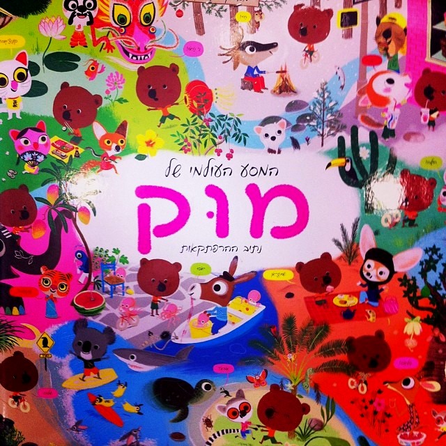 המסע העולמי של מוק