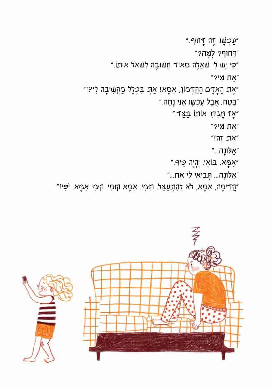המסע לארץ הקדמונים