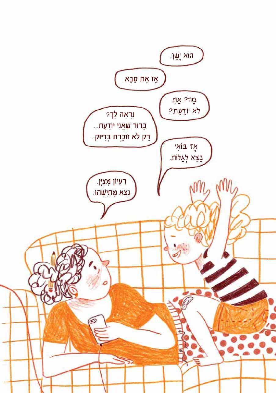 המסע לארץ הקדמונים