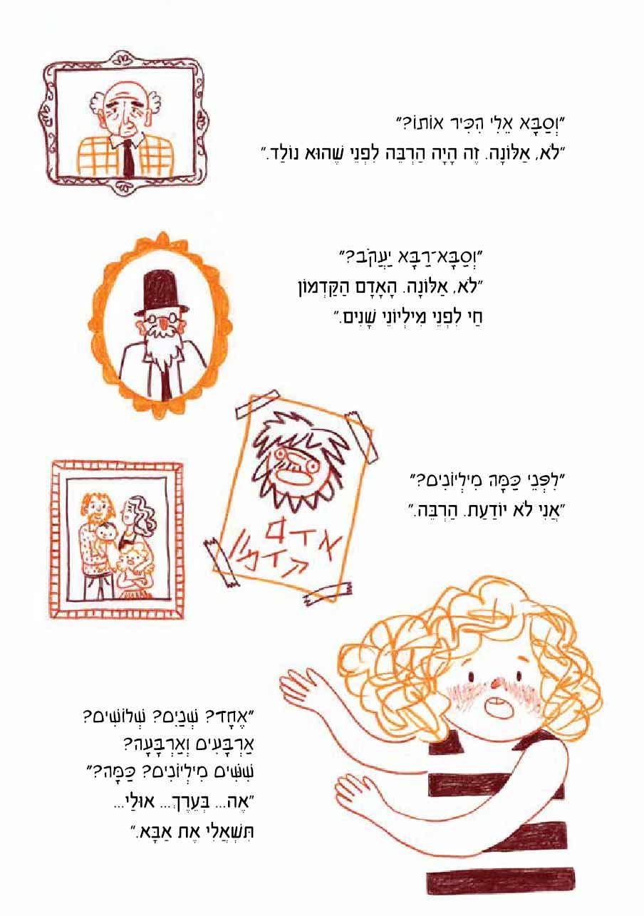 המסע לארץ הקדמונים