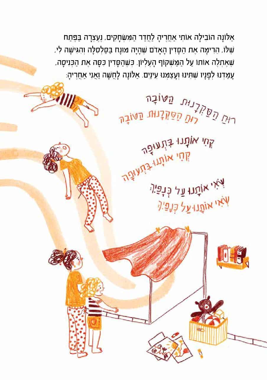 המסע לארץ הקדמונים