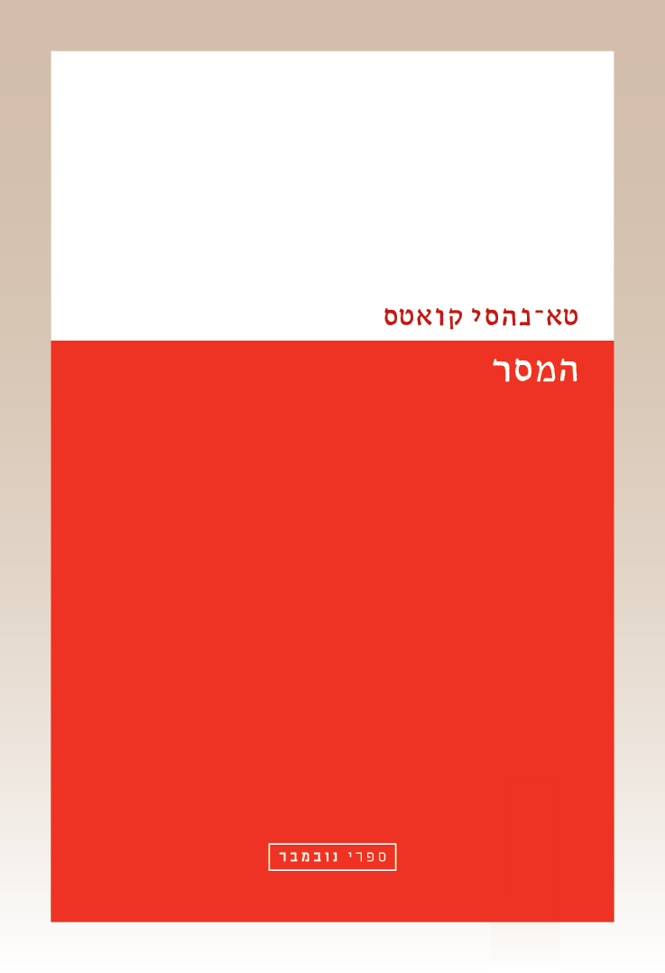 המסר
