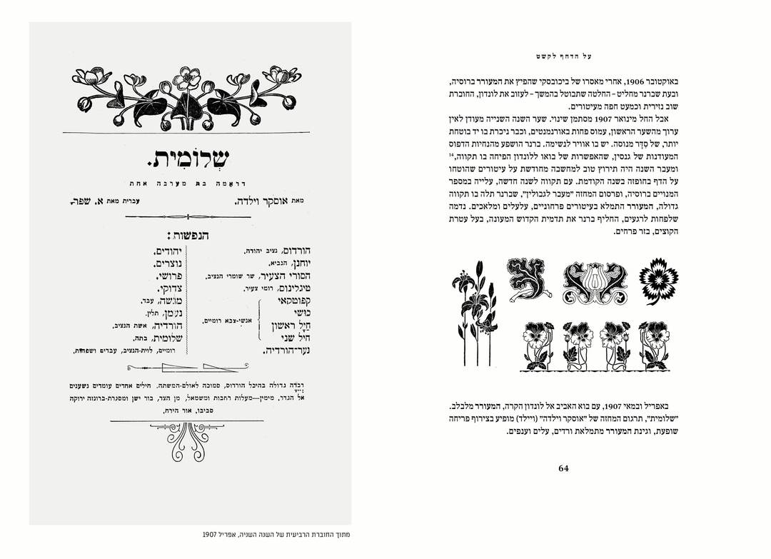 המעורר – הרפתקת דפוס
