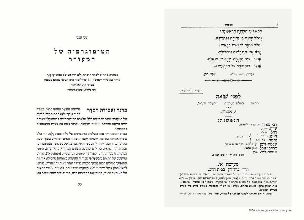 המעורר – הרפתקת דפוס