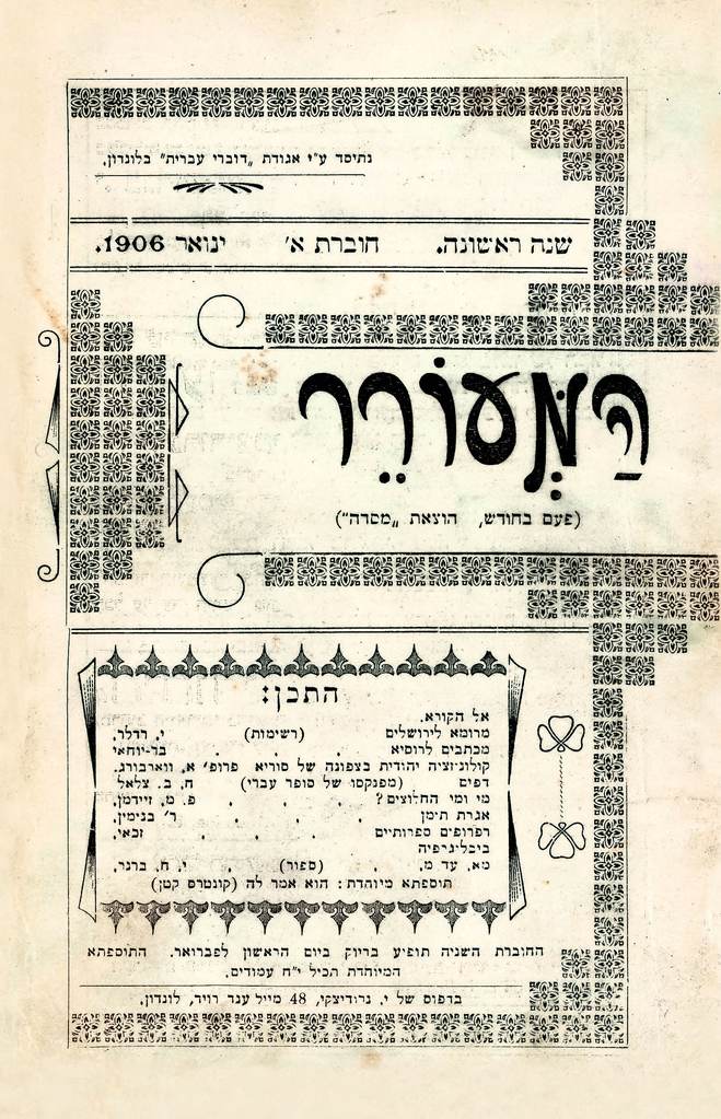 המעורר – הרפתקת דפוס