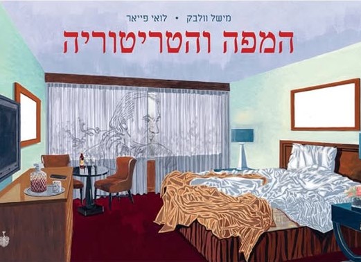 המפה והטריטוריה – הרומן הגרפי
