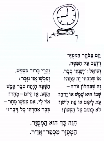 המפוזר מכפר אז"ר - ספר קרטון